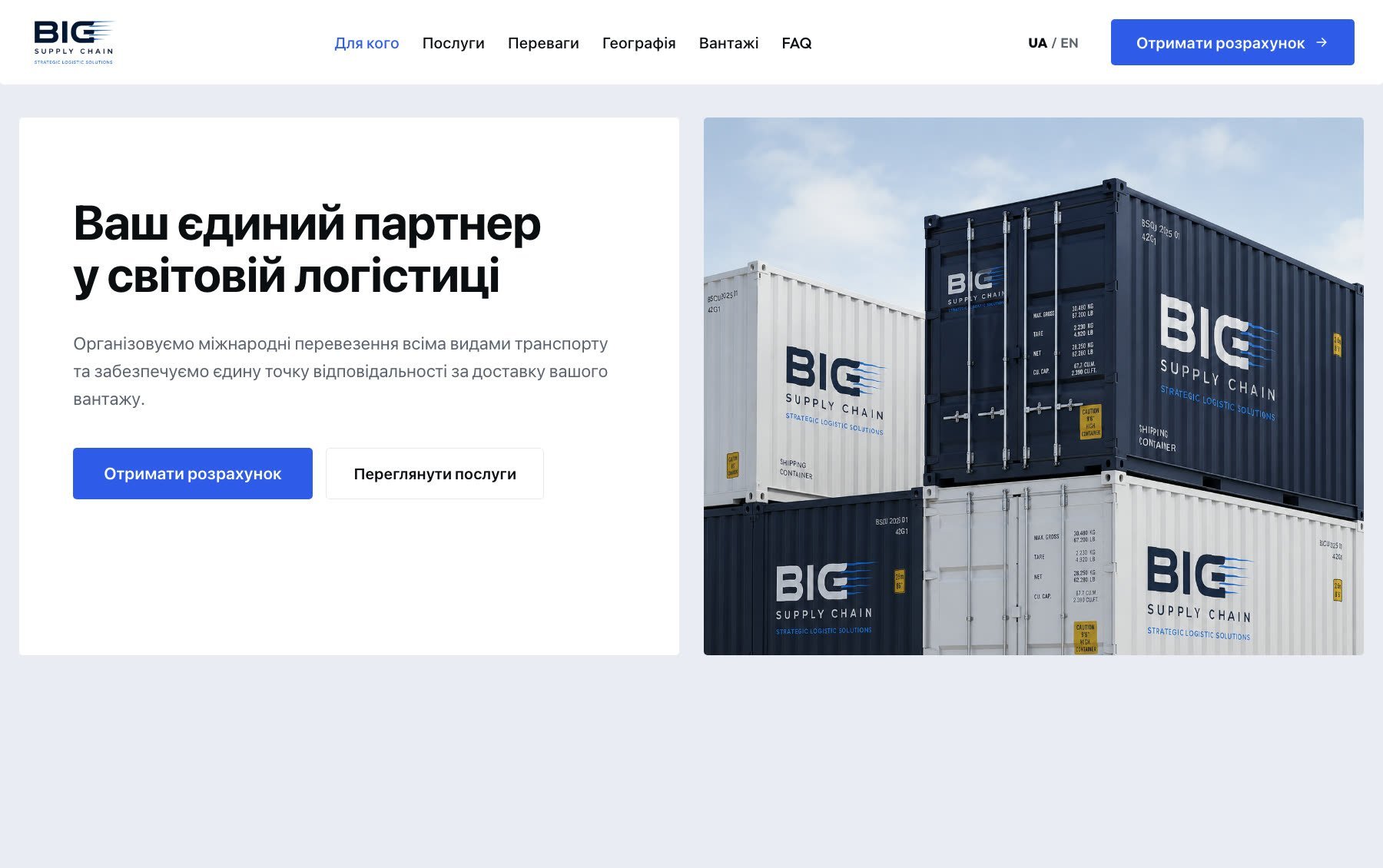 Big Supply Chain