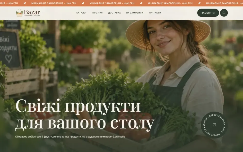 Сайт Bazar — перший екран
