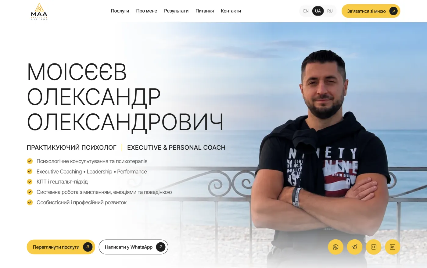 Сайт Олександр Моісєєв — перший екран