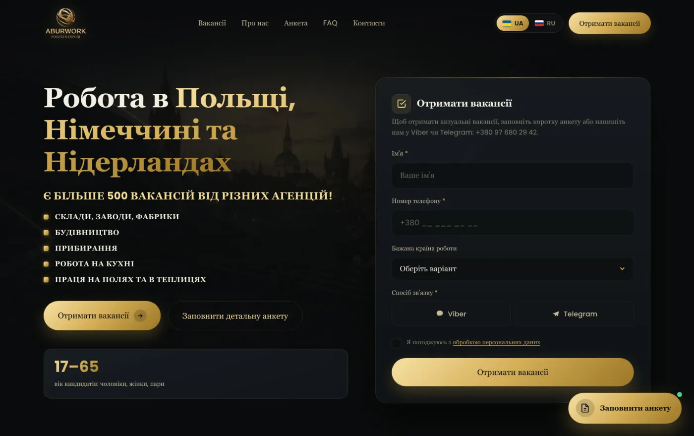 Сайт AburWork — перший екран