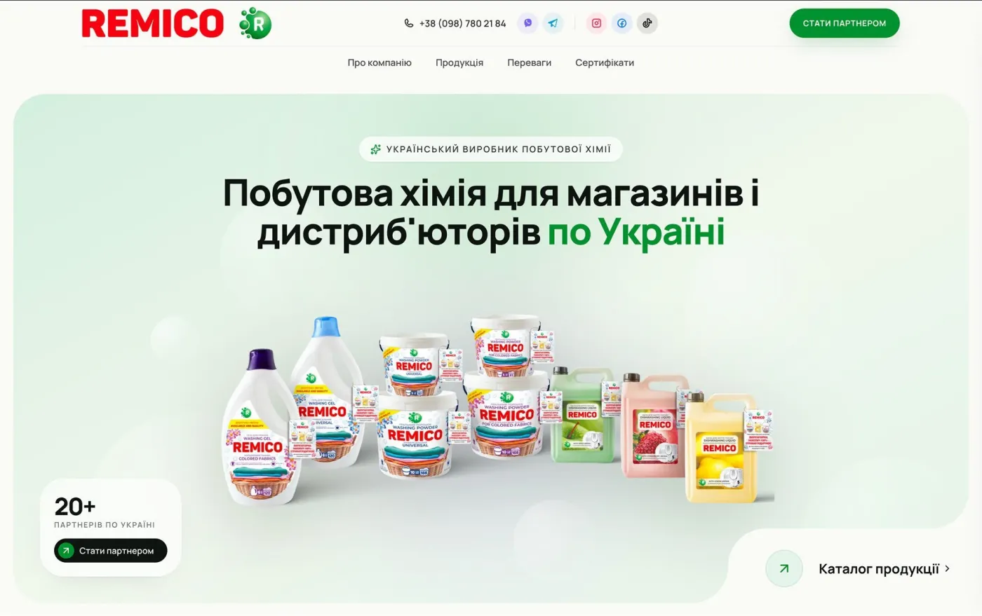 Сайт REMICO — перший екран